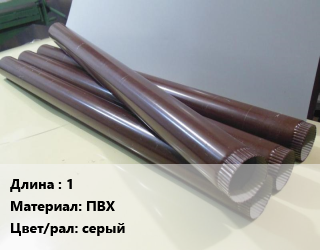 Труба водосточная 1 ПВХ серый, шт, Docke Standart цена от 226.8 Тг / шт, где купить, условия доставки в Актау и Мангистауской области